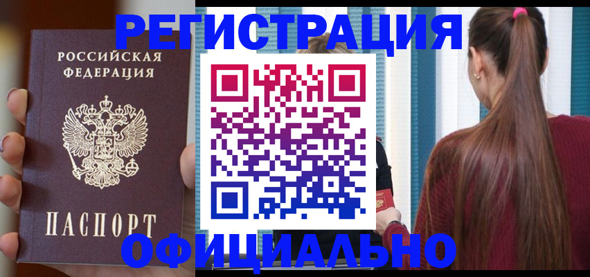 временная регистрация для всех в Нарьян-Маре